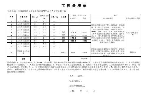 人工挖孔桩清单