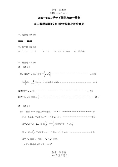 高二下学期期末考试数学文科试题答案试题