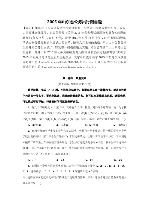 2005山东省公务员行测真题