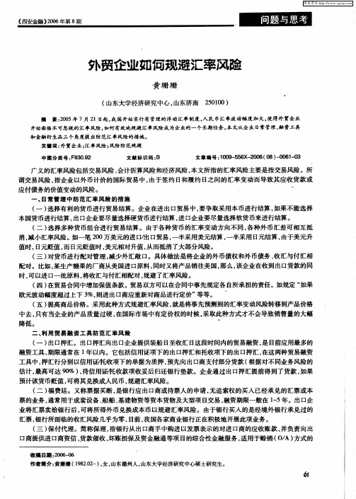 外贸企业如何规避汇率风险