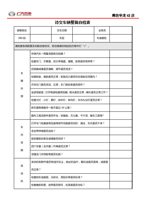 待交车辆整备自检表