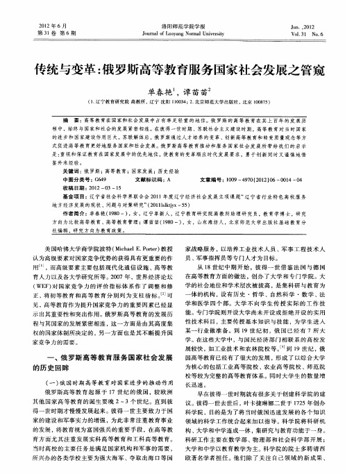 传统与变革：俄罗斯高等教育服务国家社会发展之管窥