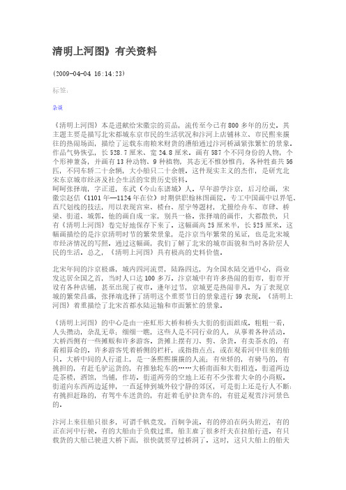 清明上河图有关材料