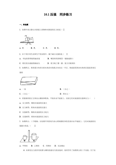 2020-2021学年苏科版八年级下册物理 10.1压强  同步练习(含答案1)
