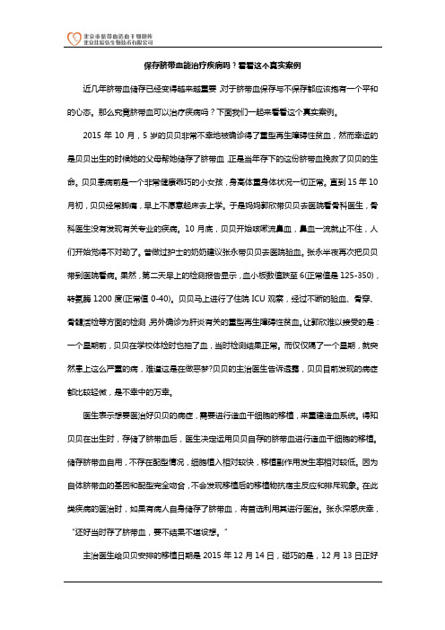 保存脐带血能治疗疾病吗？看看这个真实案例