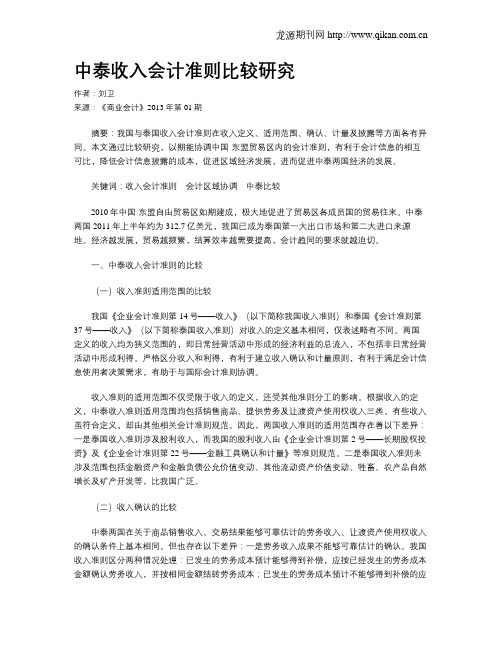 中泰收入会计准则比较研究