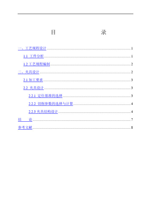 高低档变速叉课程设计说明书综述