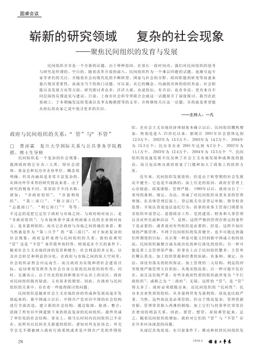 政府与民间组织的关系_管_与_不管_