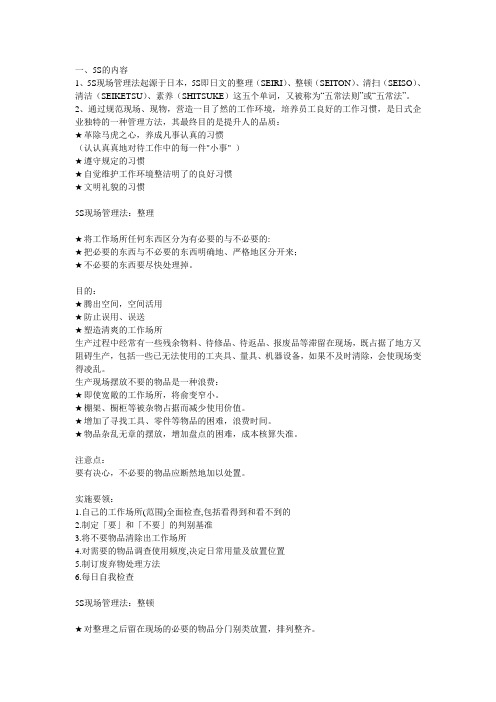 5S与6西格玛的区别