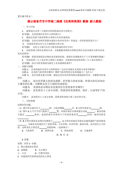 【高二】高二地理北美和美国教案新人教版