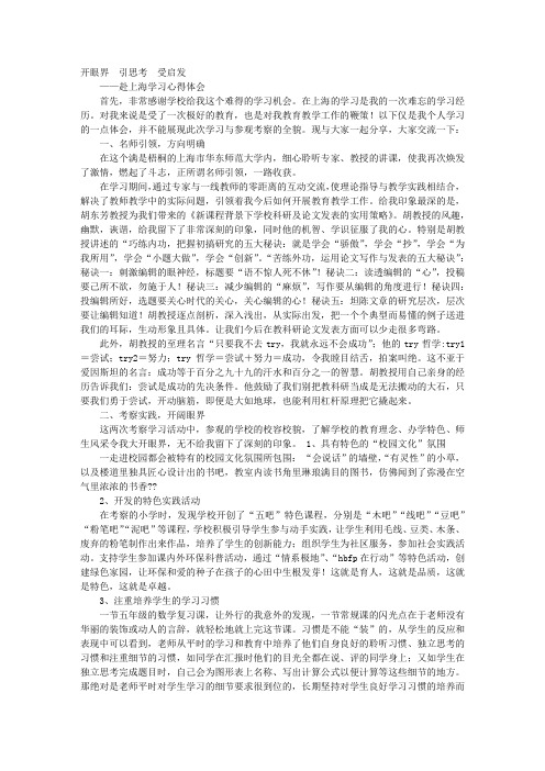 赴上海学习心得体会