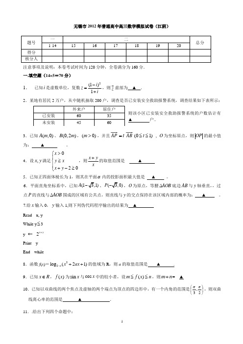 江阴试题 Word 文档