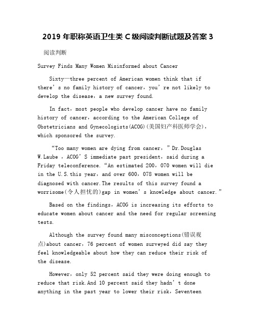 2019年职称英语卫生类C级阅读判断试题及答案3