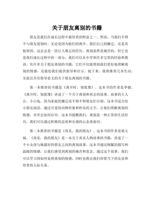 关于朋友离别的书籍