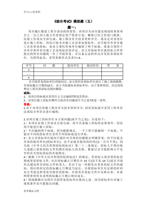 交通部公路监理工程师《综合考试》模拟试题(五)汇编