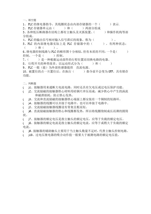 电气控制与PLC 形考作业4