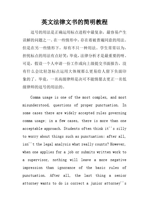 英文法律文书的简明教程