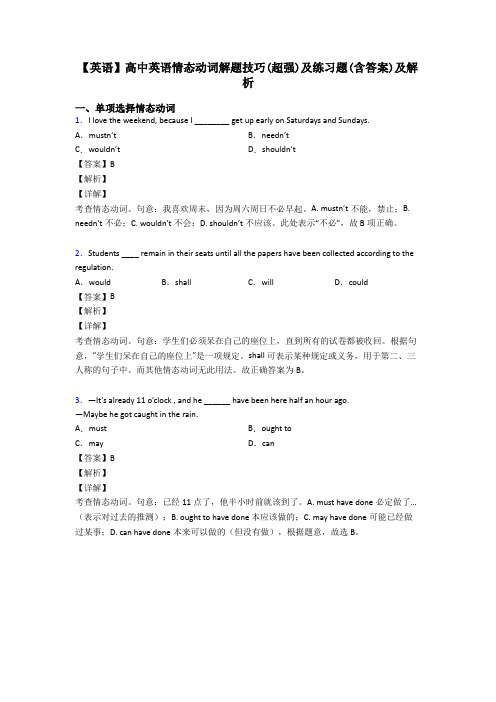 【英语】高中英语情态动词解题技巧(超强)及练习题(含答案)及解析