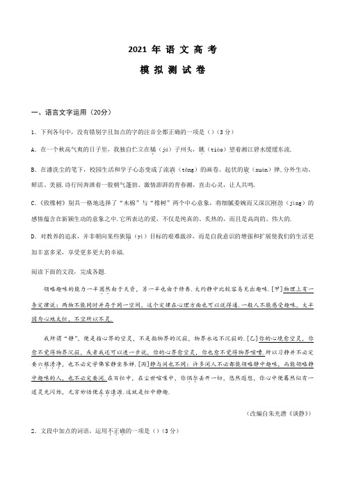 【一轮复习】高考语文押题试卷附答案解析