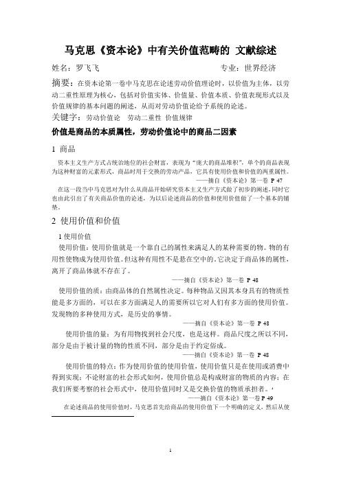 价值范畴综述 (3)