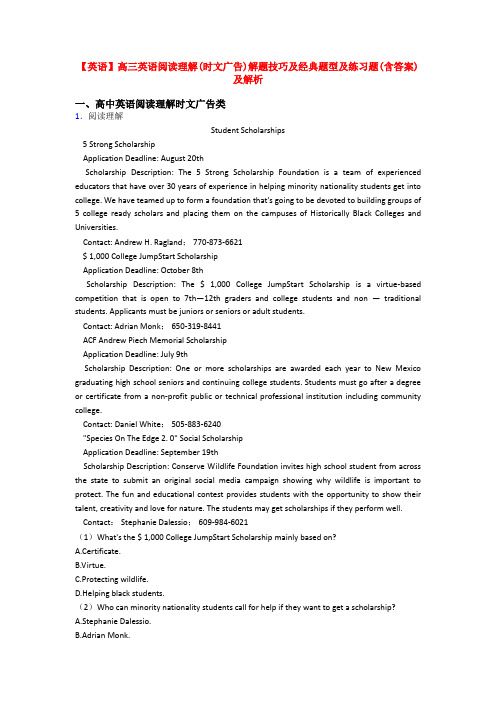 【英语】高三英语阅读理解(时文广告)解题技巧及经典题型及练习题(含答案)及解析