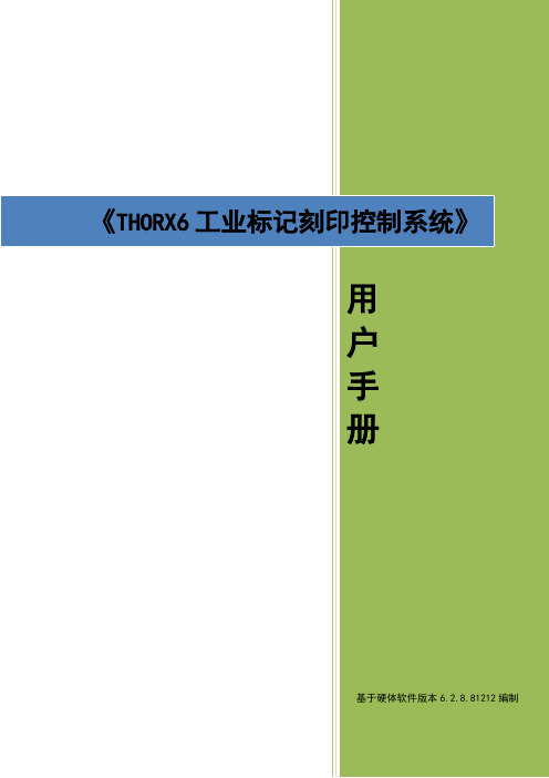 工业打标机使用说明书