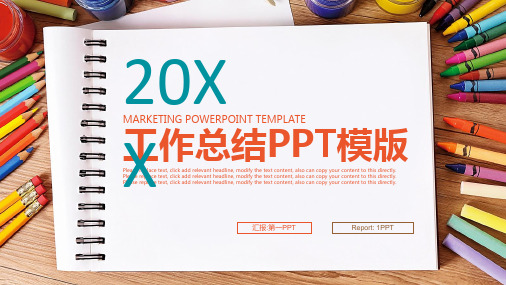 铅笔风格PPT模板