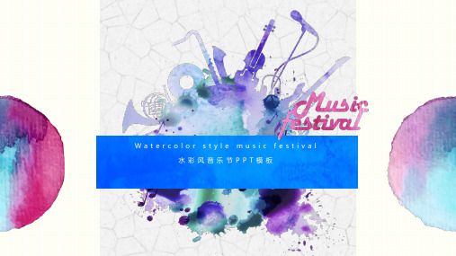 文艺音乐课件PPT模板乐器演出钢琴小提琴音符音乐节表演奏公开课 (2)
