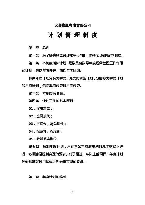 计划管理制度(定稿)