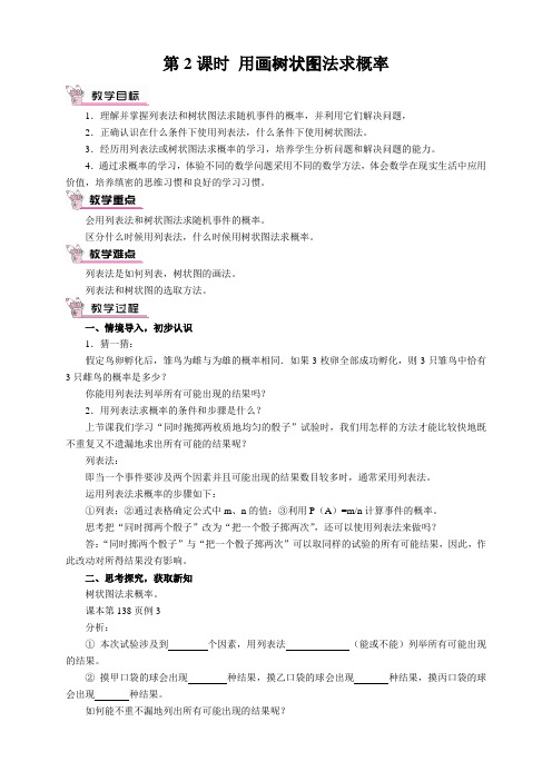 初中数学 25.2 用树状图法求概率