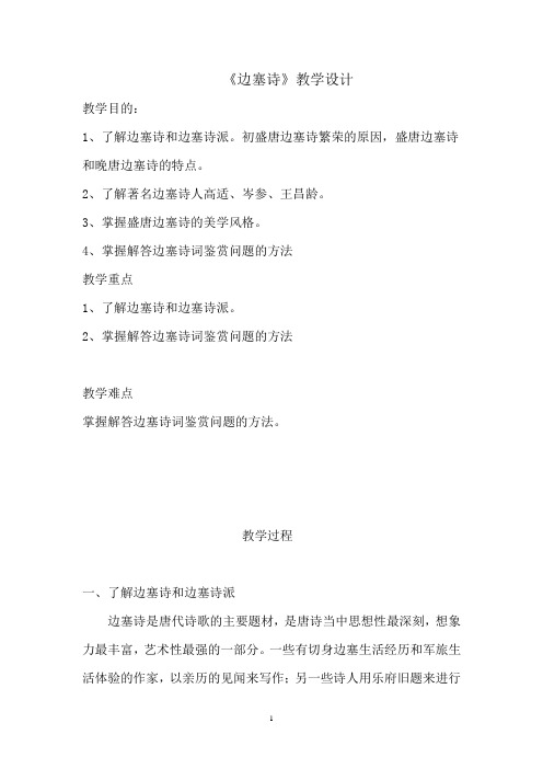 《边塞诗》教学设计