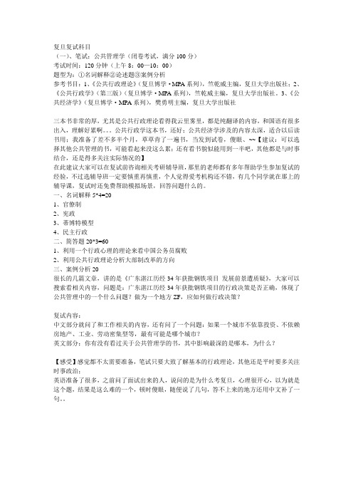 复旦大学MPA面试题目,供大家参考