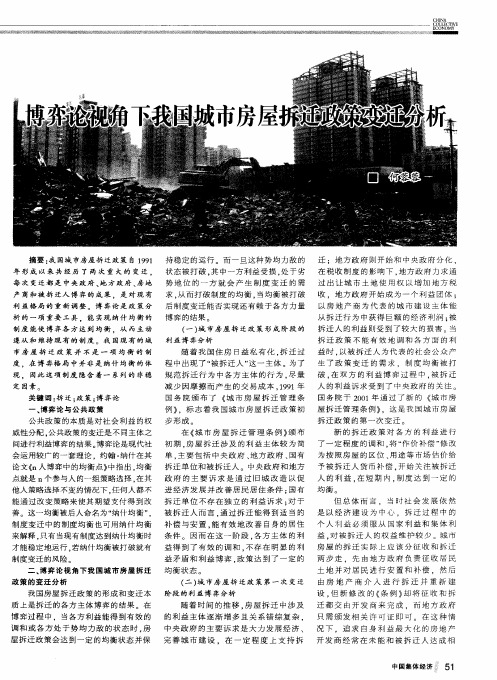 博弈论视角下我国城市房屋拆迁政策变迁分析