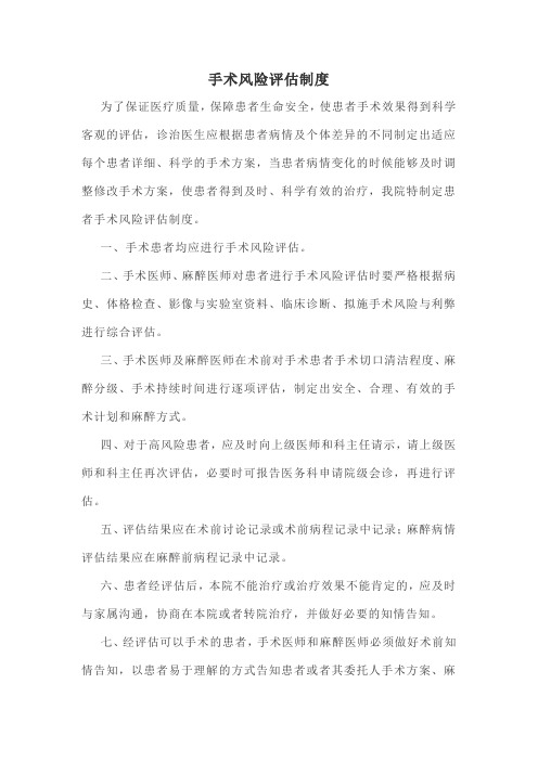 手术风险评估制度