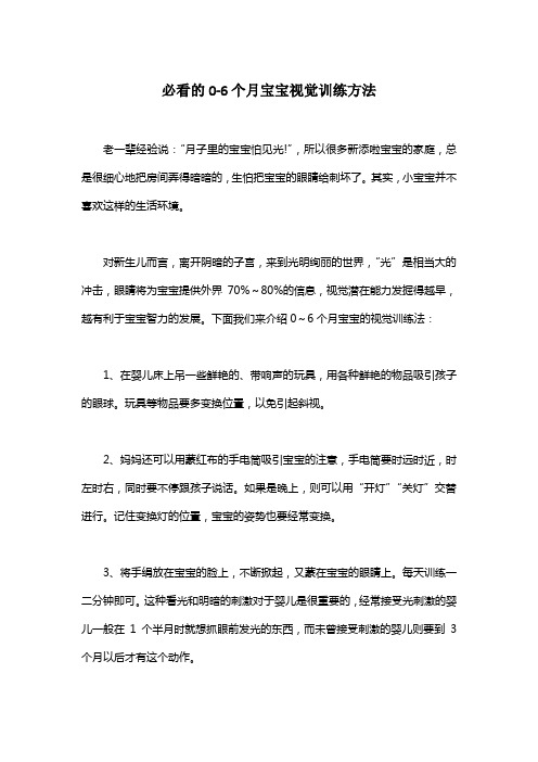 必看的0-6个月宝宝视觉训练方法
