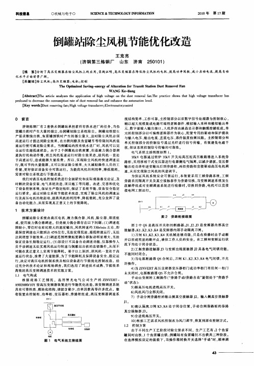 倒罐站除尘风机节能优化改造