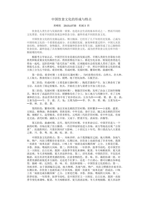 中国饮食文化的形成与特点