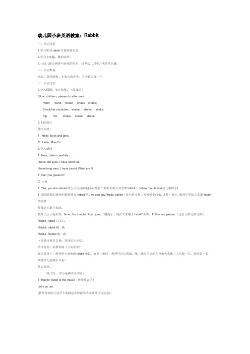 幼儿园  幼儿园小班英语教案：Rabbit  优质教案