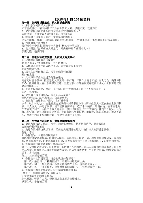 水浒传每回题目(1-100回)