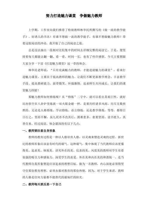 《做一流的教学能手》读书心得