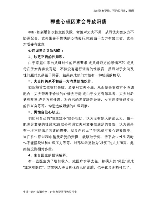 哪些心理因素会导致阳痿