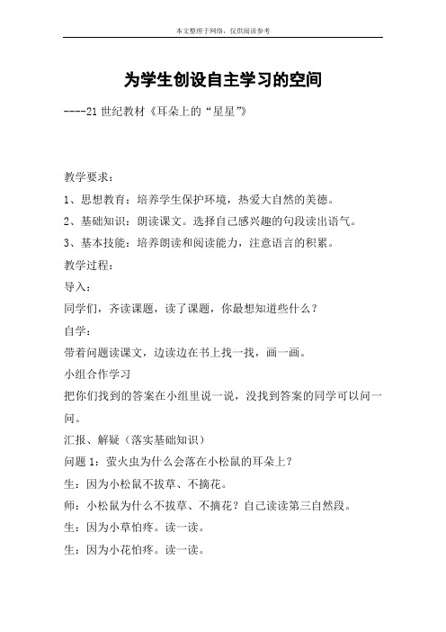 为学生创设自主学习的空间_教案教学设计