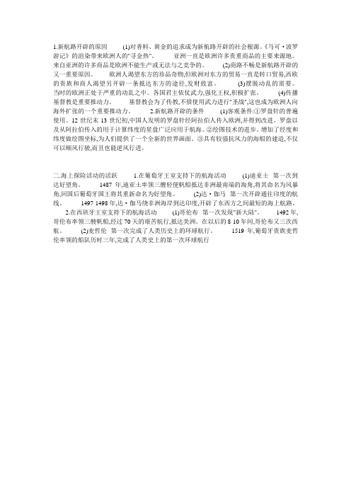 新航路开辟的原因.