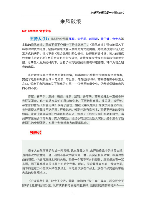 乘风破浪