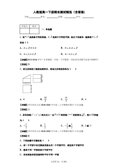 人教版数学高一下册期末测试精选(含答案)2