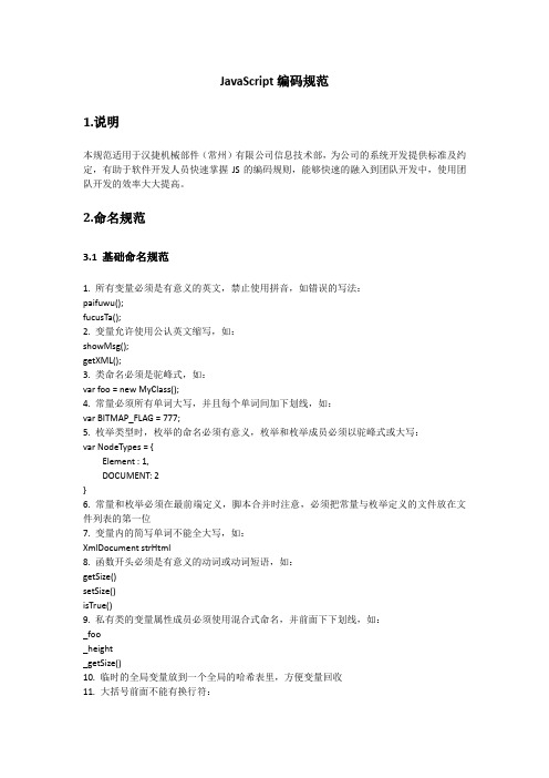 JS编码规范