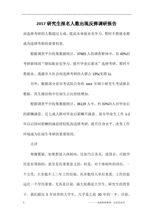2017研究生报名人数出现反弹调研报告
