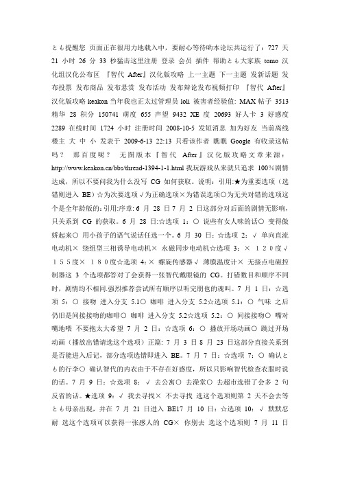 智代after攻略