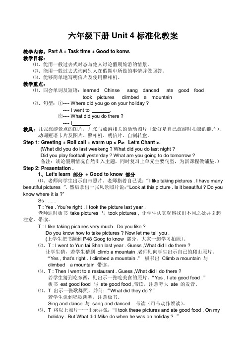 六年级下册Unit 4 标准化教案 2