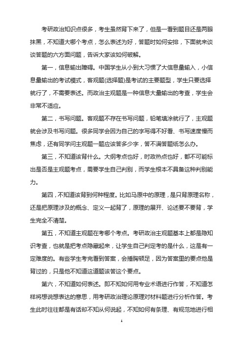 2022考研政治答题：六方面问题怎么破解